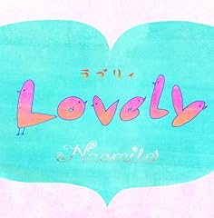 Naomile ありがとう 歌詞 - 歌ネット